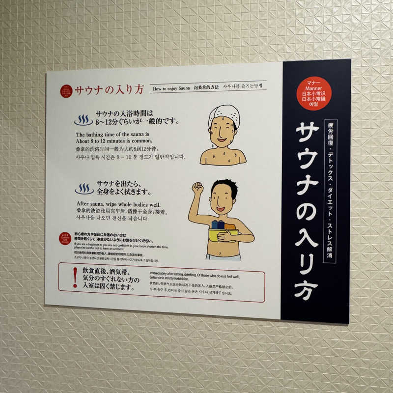 ttnu5206さんのホテルリブマックス赤坂GRANDEのサ活写真