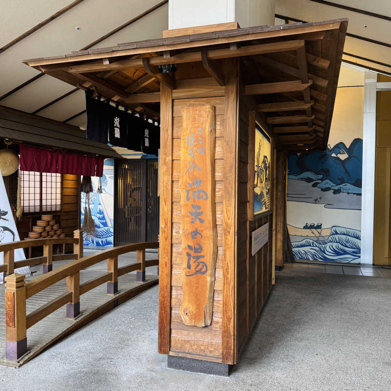 ttnu5206さんの天然温泉 満天の湯のサ活写真