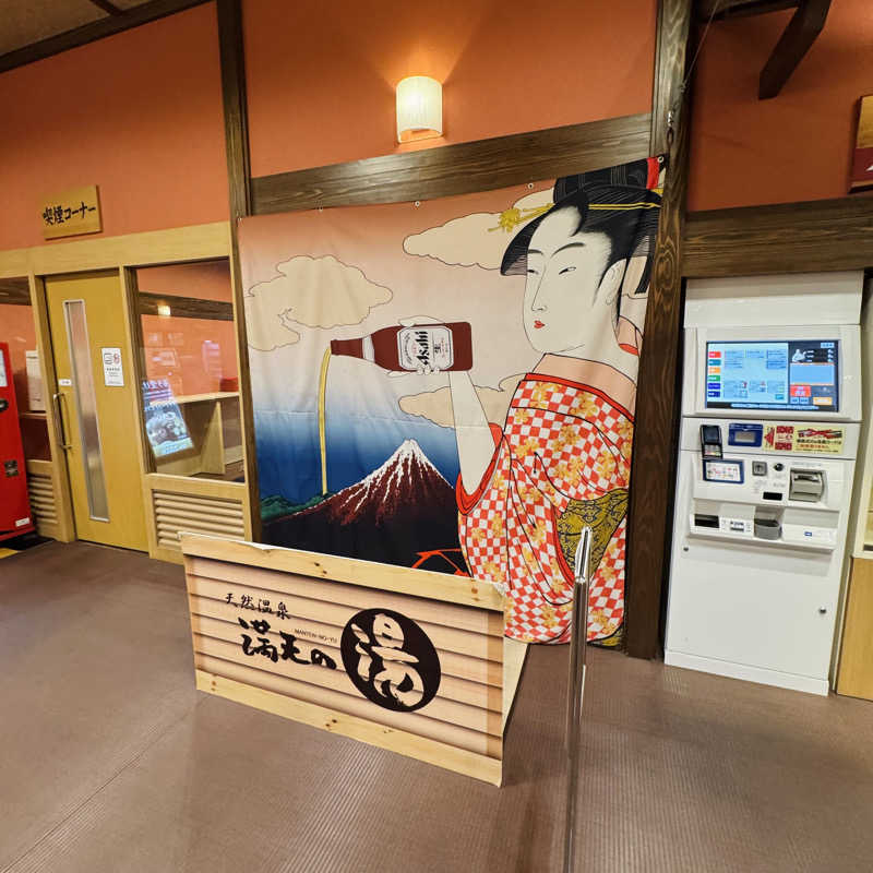 ttnu5206さんの天然温泉 満天の湯のサ活写真