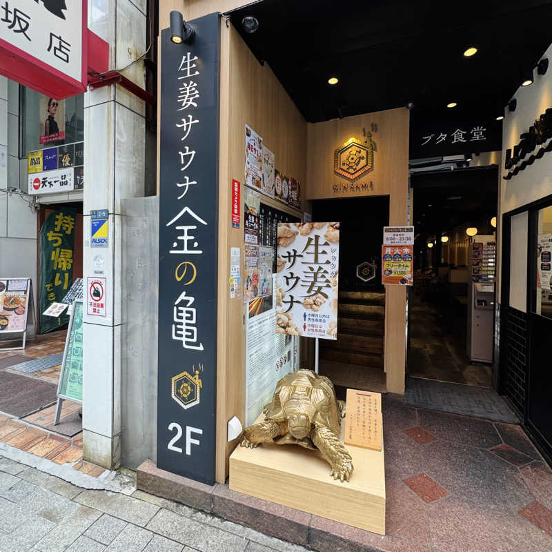 ttnu5206さんの生姜サウナ 金の亀のサ活写真