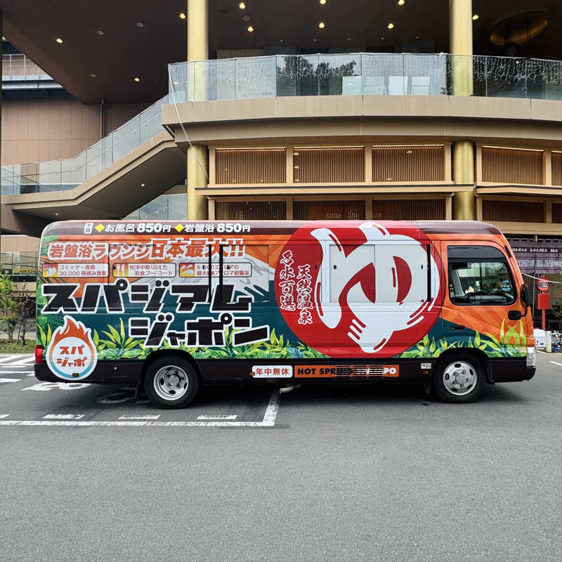 ttnu5206さんのスパジアムジャポンのサ活写真