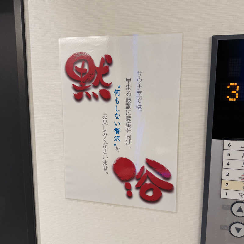ttnu5206さんのSmart Stay SHIZUKU 品川大井町のサ活写真