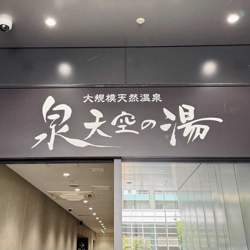 ttnu5206さんの天然温泉 泉天空の湯 有明ガーデンのサ活写真