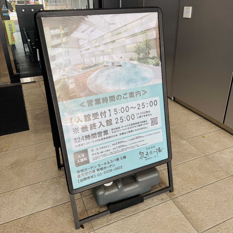 ttnu5206さんの天然温泉 泉天空の湯 有明ガーデンのサ活写真