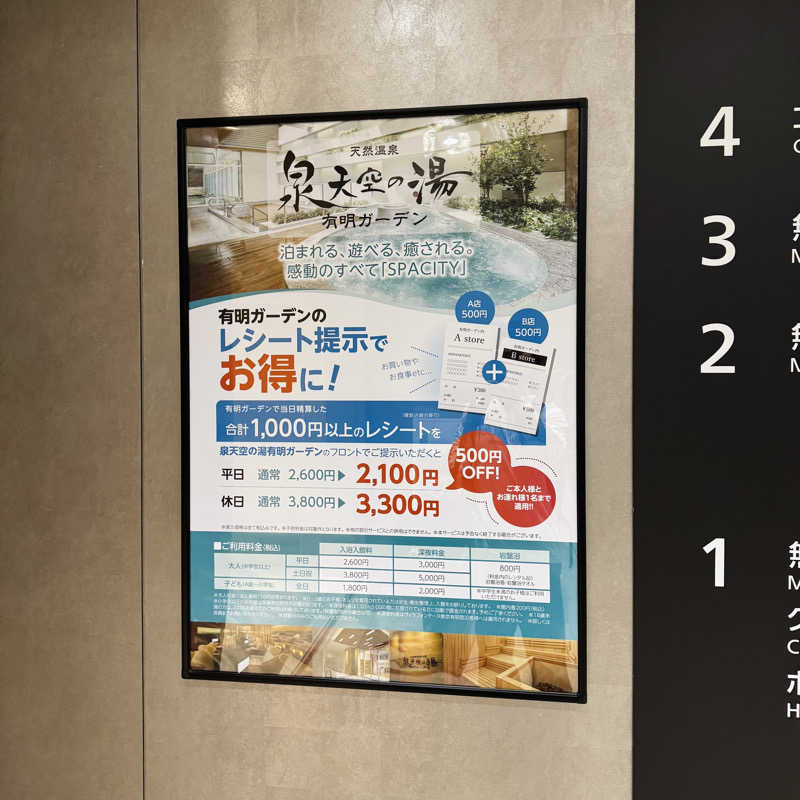 ttnu5206さんの天然温泉 泉天空の湯 有明ガーデンのサ活写真