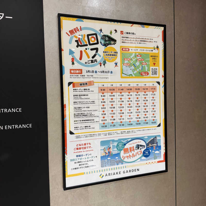 ttnu5206さんの天然温泉 泉天空の湯 有明ガーデンのサ活写真