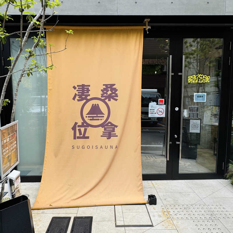 ttnu5206さんのスゴイサウナ赤坂店のサ活写真
