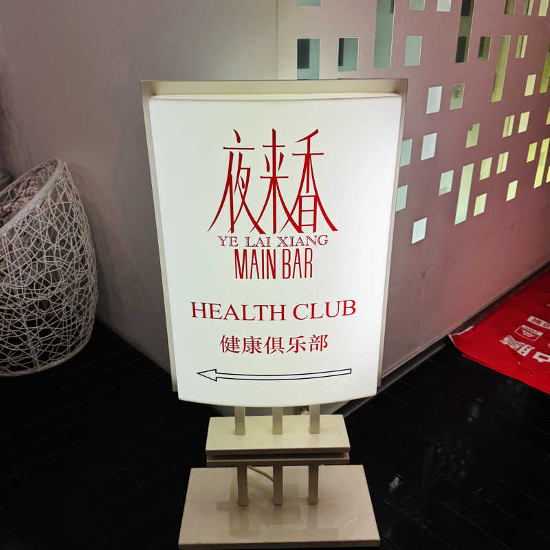 ttnu5206さんの花園飯店のサ活写真