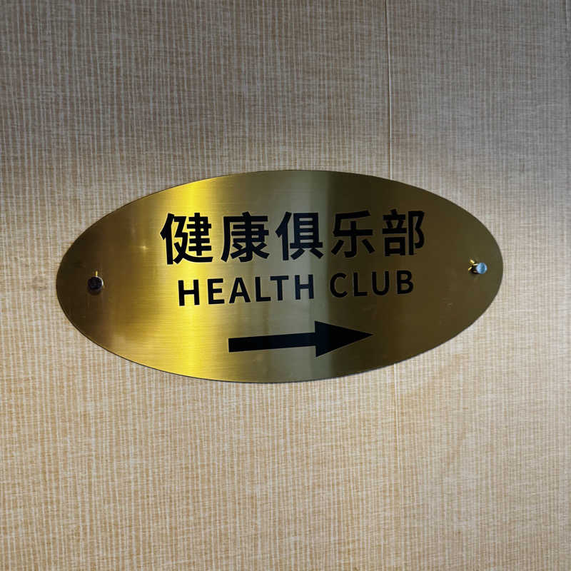 ttnu5206さんの花園飯店のサ活写真