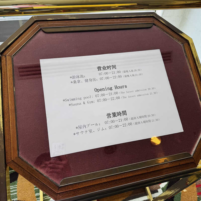 ttnu5206さんの花園飯店のサ活写真