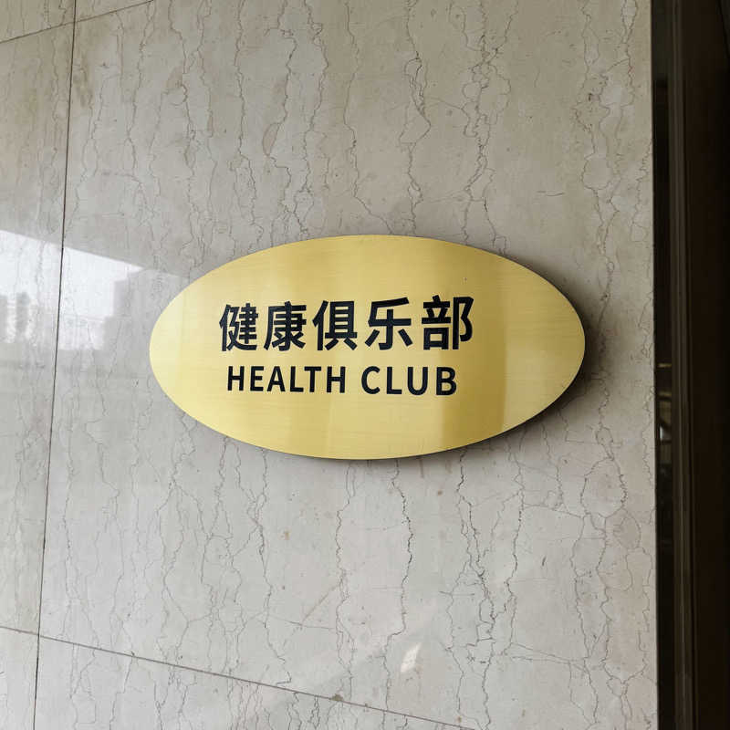 ttnu5206さんの花園飯店のサ活写真