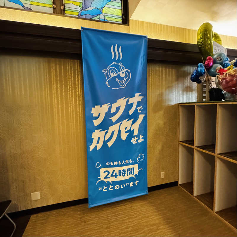 ttnu5206さんのなにわ健康ランド 湯〜トピアのサ活写真