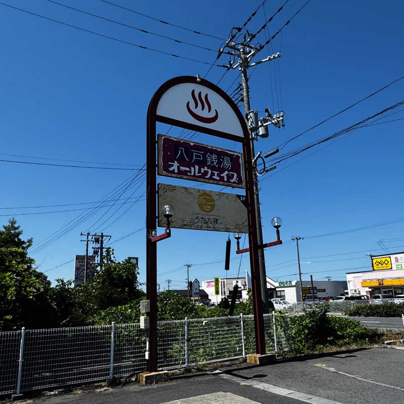 ttnu5206さんの八戸銭湯 オールウェイズのサ活写真