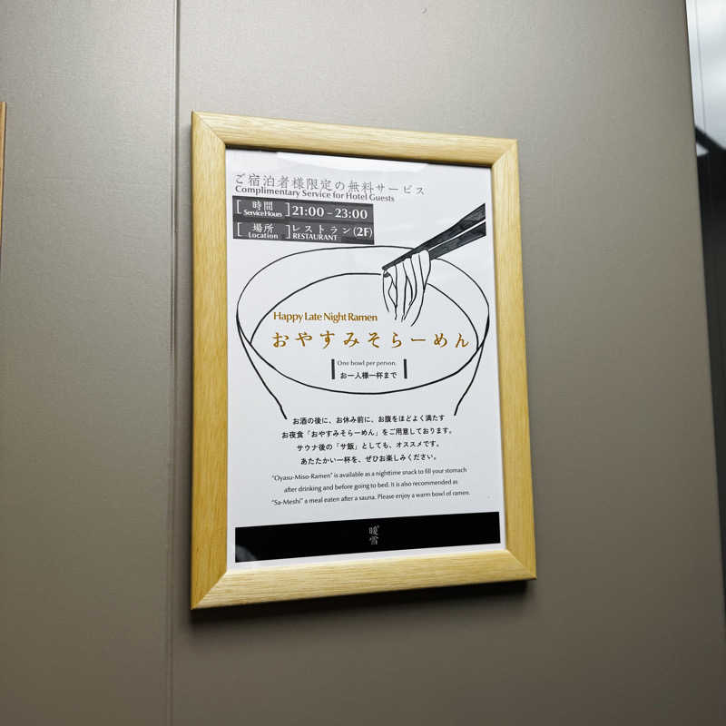 ttnu5206さんの暖雪 札幌のサ活写真