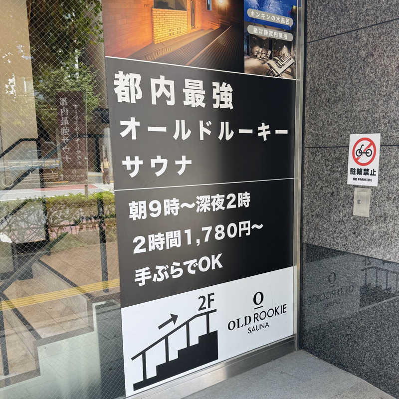 ttnu5206さんのオールドルーキーサウナ銀座中央通り店のサ活写真