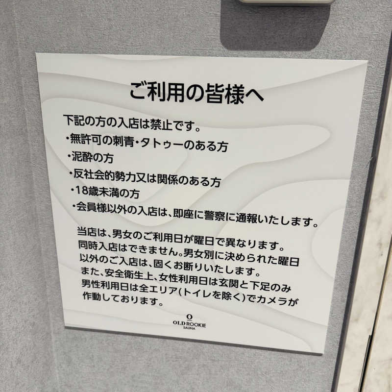 ttnu5206さんのオールドルーキーサウナ銀座中央通り店のサ活写真