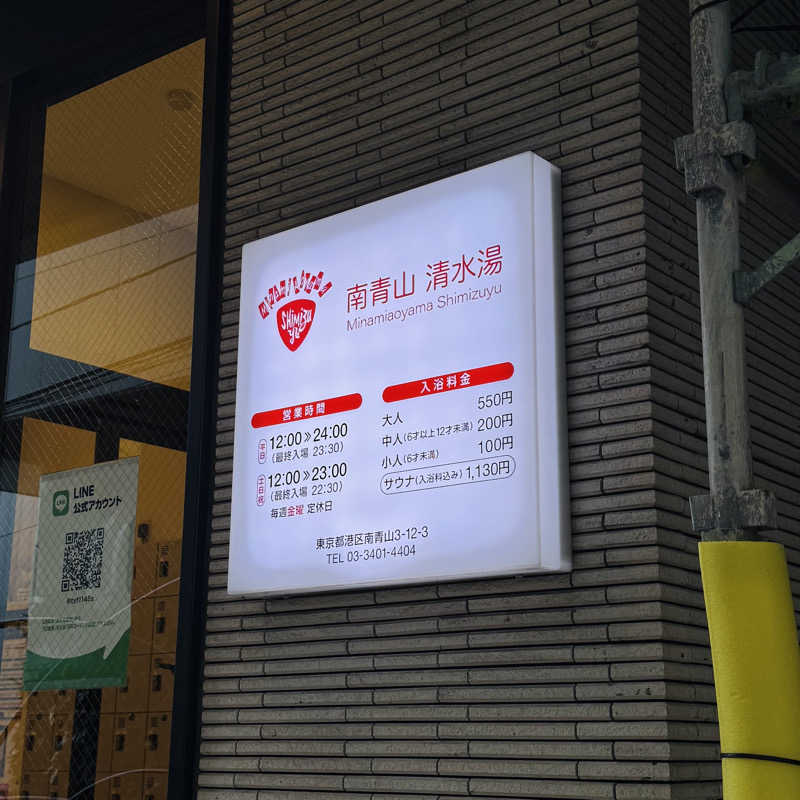 ttnu5206さんの南青山 清水湯のサ活写真