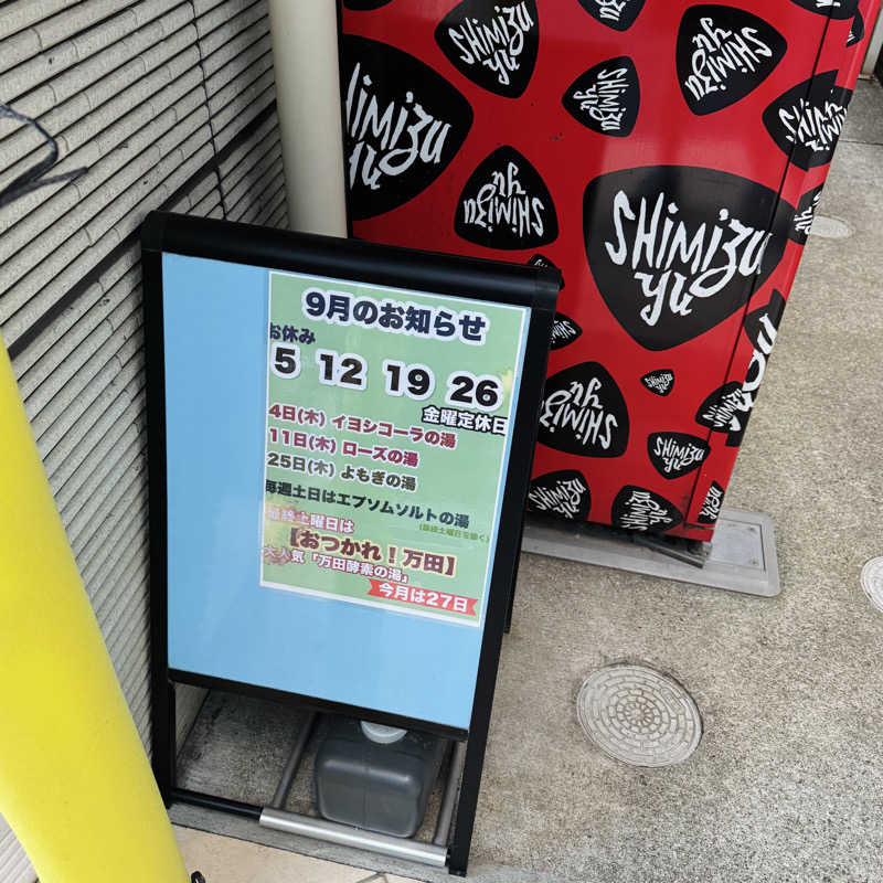 ttnu5206さんの南青山 清水湯のサ活写真