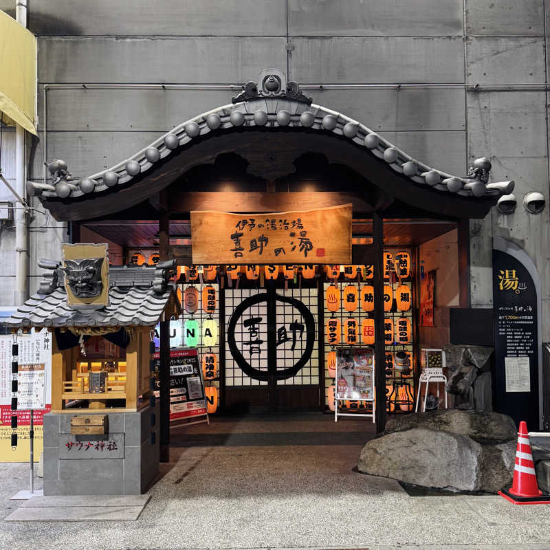 ttnu5206さんの伊予の湯治場 喜助の湯のサ活写真