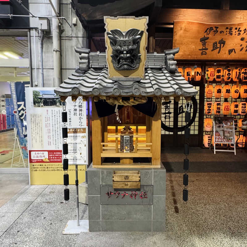 ttnu5206さんの伊予の湯治場 喜助の湯のサ活写真