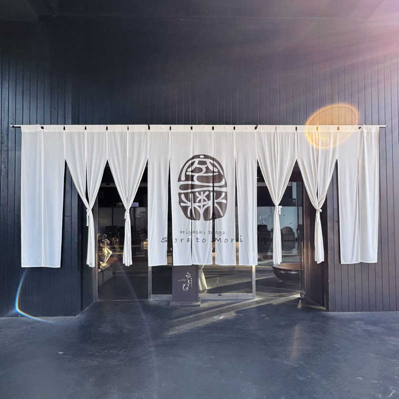 ttnu5206さんの東道後のそらともりのサ活写真