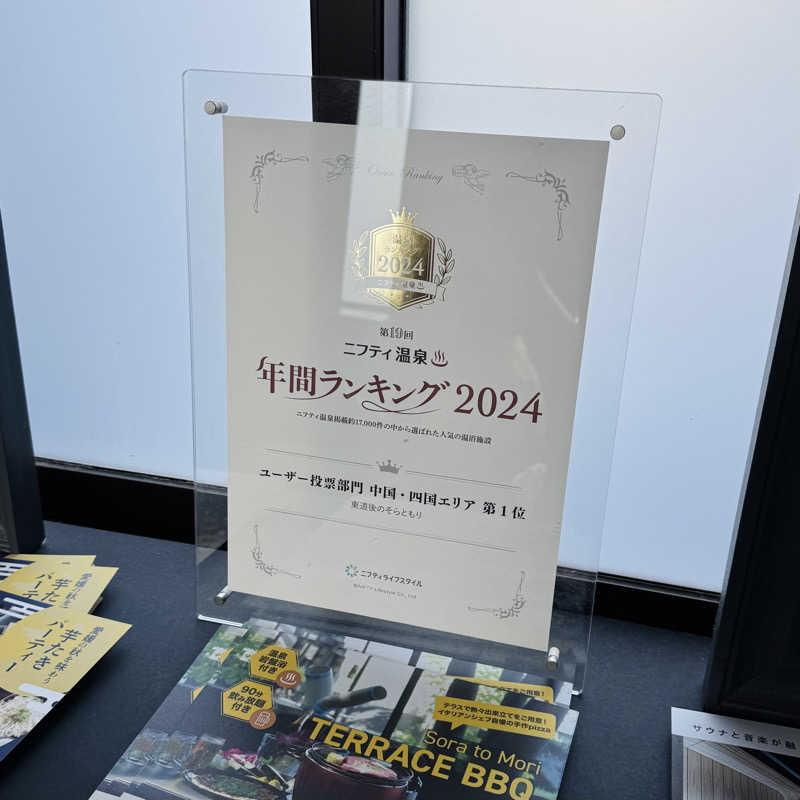 ttnu5206さんの東道後のそらともりのサ活写真