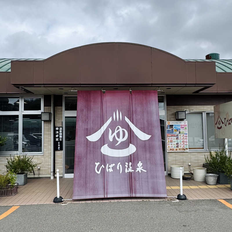 ttnu5206さんのひばり温泉のサ活写真