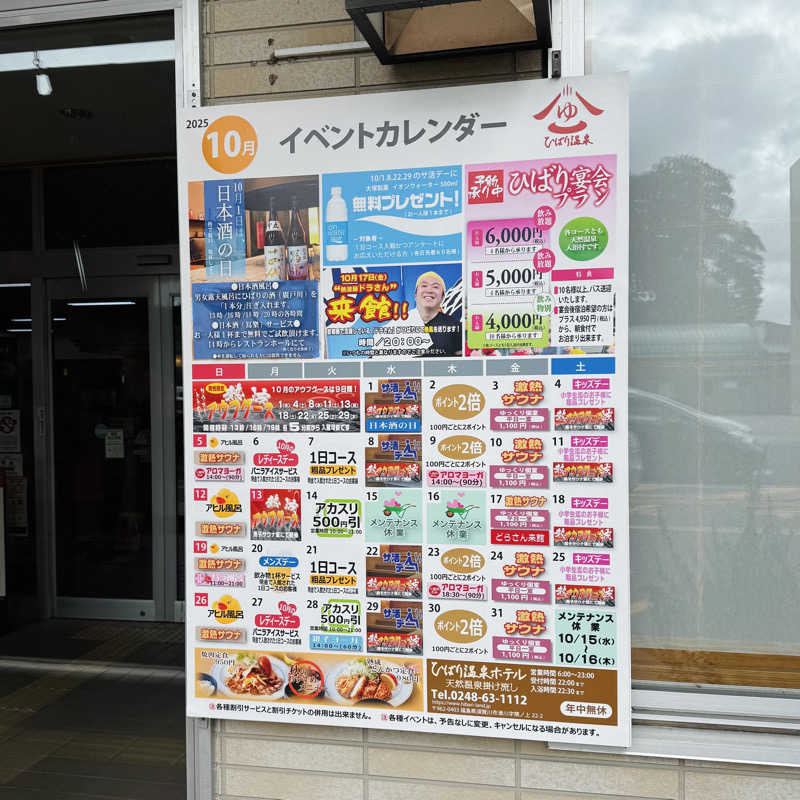 ttnu5206さんのひばり温泉のサ活写真