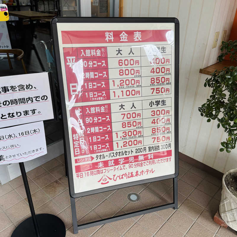ttnu5206さんのひばり温泉のサ活写真