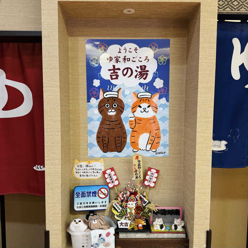 ttnu5206さんのゆ家 和ごころ 吉の湯のサ活写真