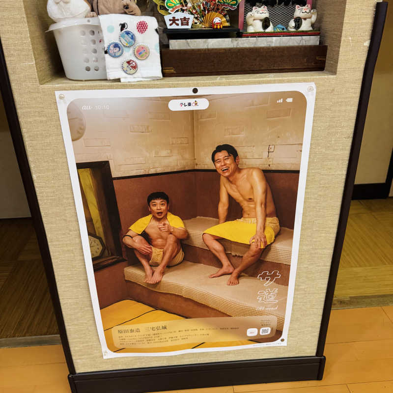 ttnu5206さんのゆ家 和ごころ 吉の湯のサ活写真