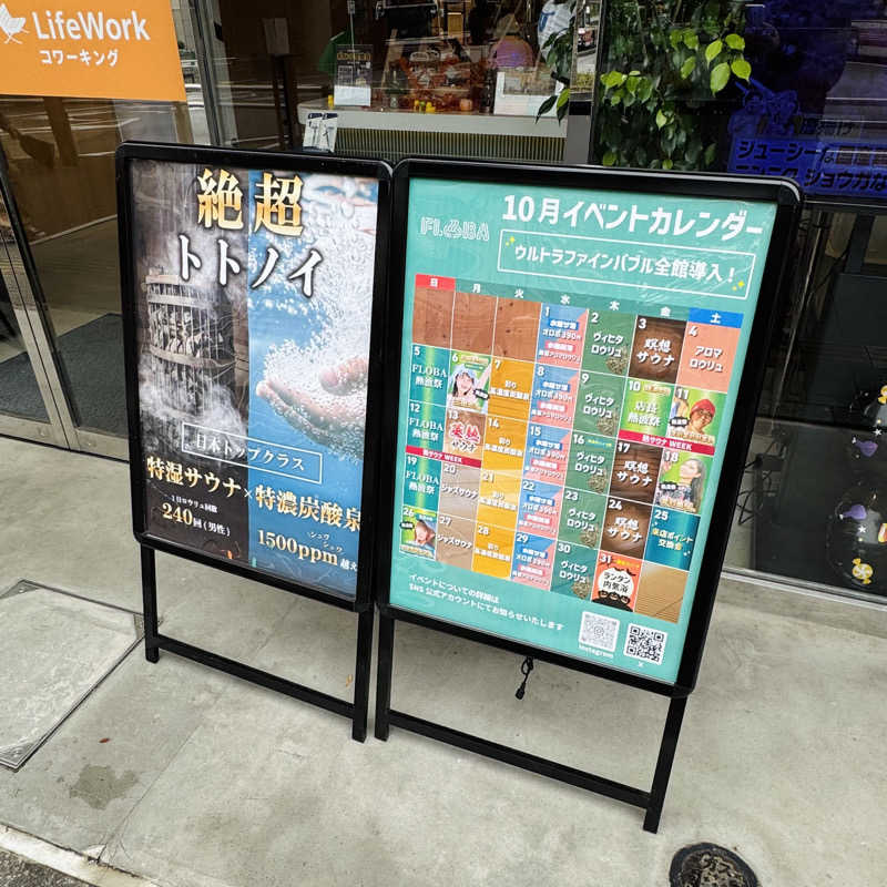 ttnu5206さんのFLOBA(フローバ)のサ活写真