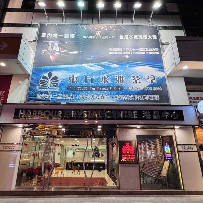 ttnu5206さんの東方棕泉尖東店のサ活写真