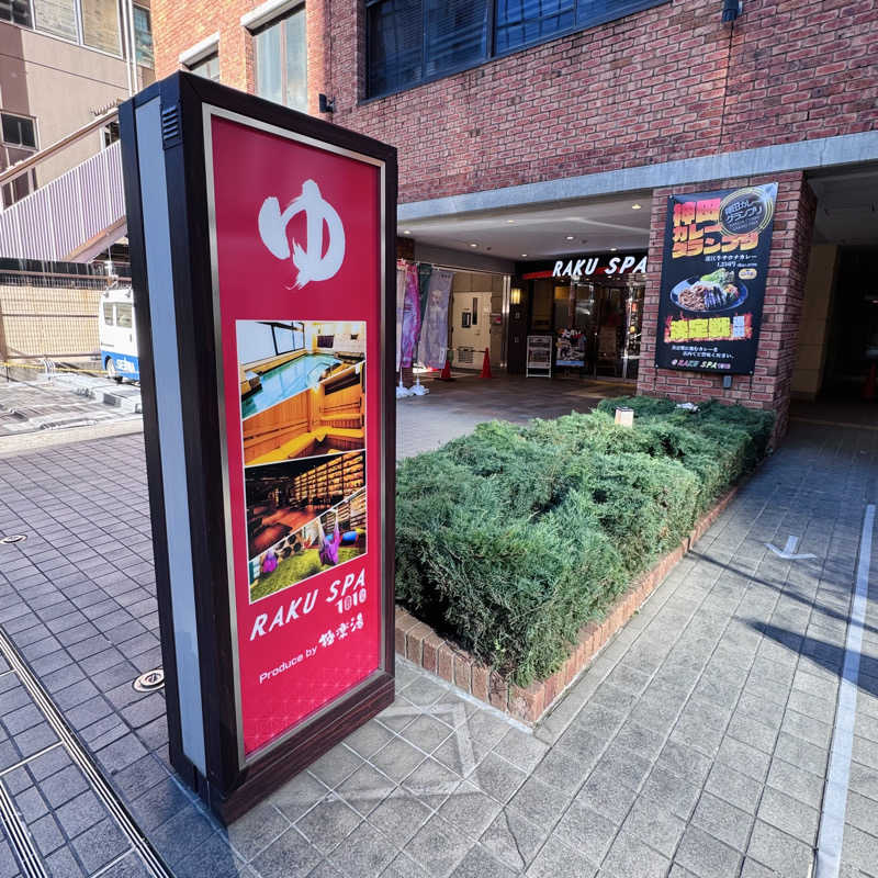 ttnu5206さんのRAKU SPA 1010 神田のサ活写真