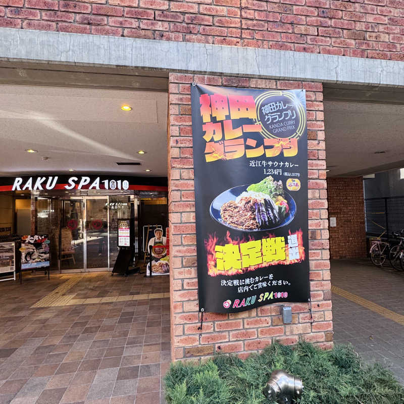 ttnu5206さんのRAKU SPA 1010 神田のサ活写真