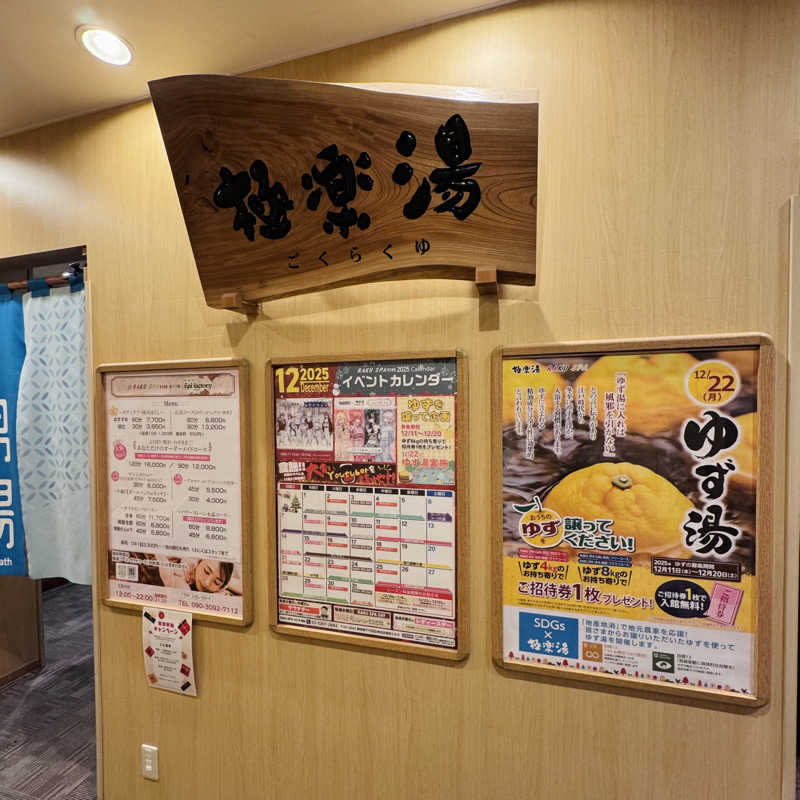 ttnu5206さんのRAKU SPA 1010 神田のサ活写真