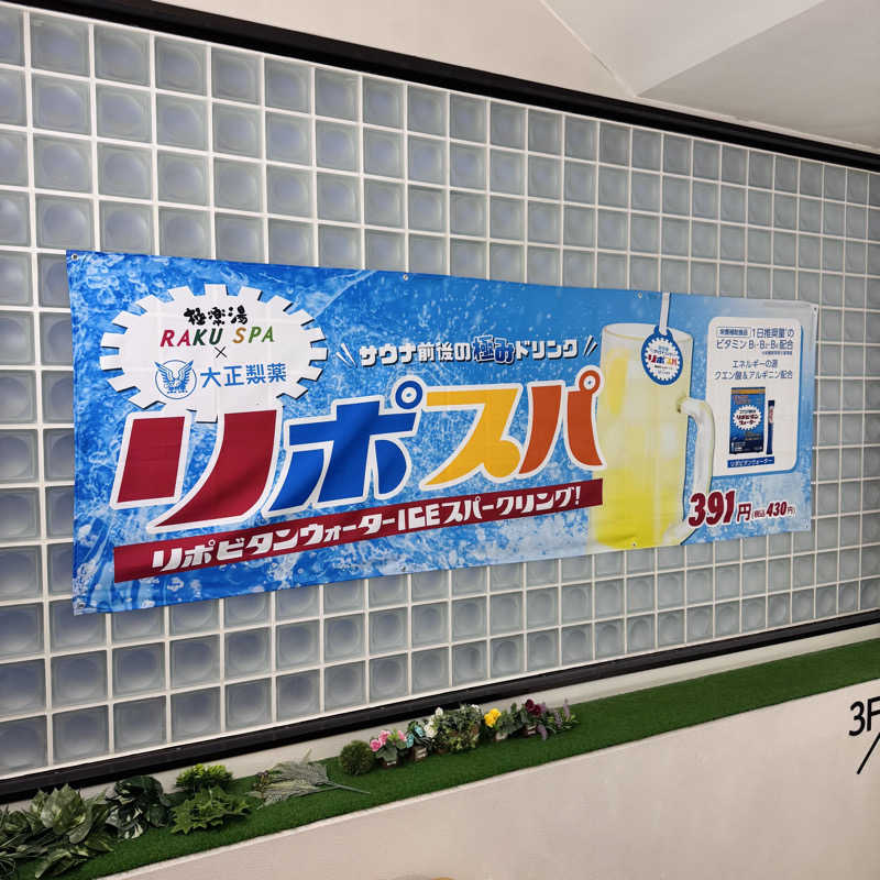 ttnu5206さんのRAKU SPA 1010 神田のサ活写真