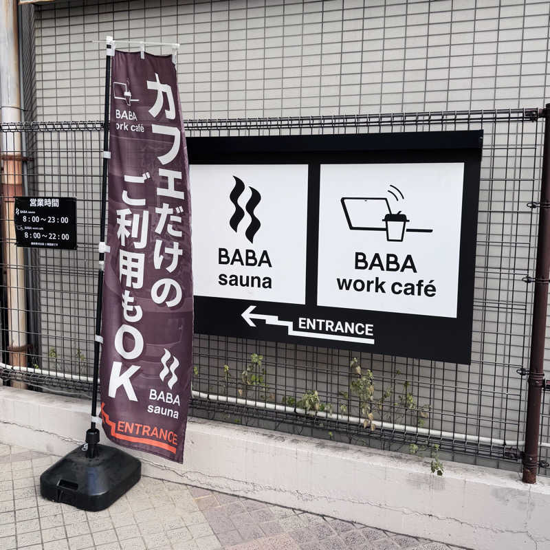 ttnu5206さんの馬場サウナのサ活写真