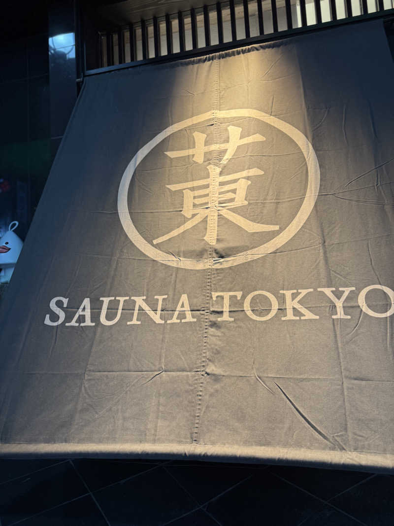 サウナ大明神さんのサウナ東京 (Sauna Tokyo)のサ活写真