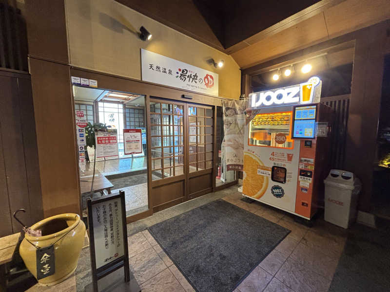 TZさんの湯快のゆ 寝屋川店のサ活写真