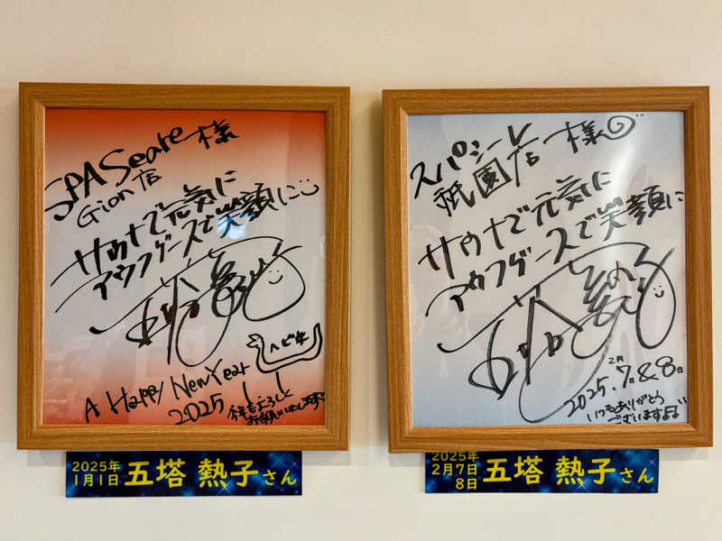 TZさんのスパシーレ祇園のサ活写真