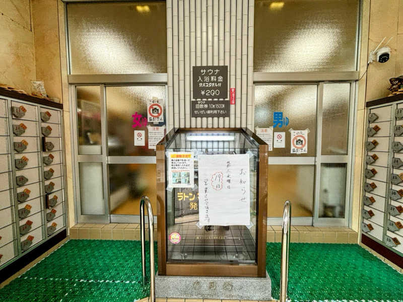 TZさんの春日湯のサ活写真