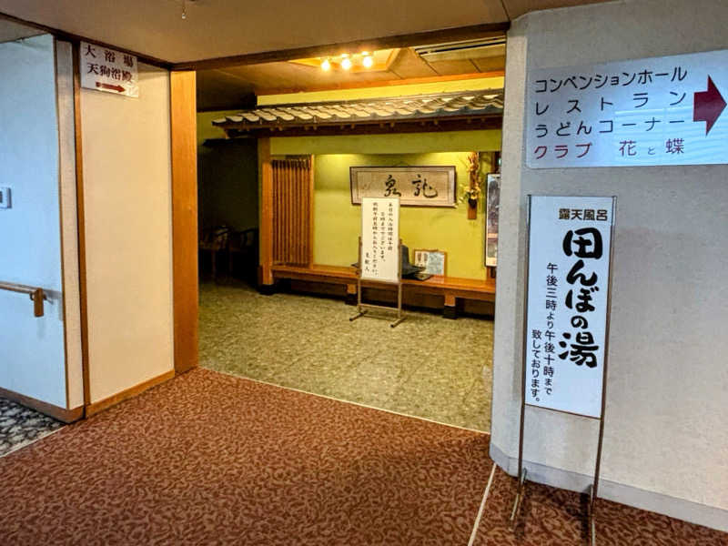 TZさんのたがわ龍泉閣のサ活写真