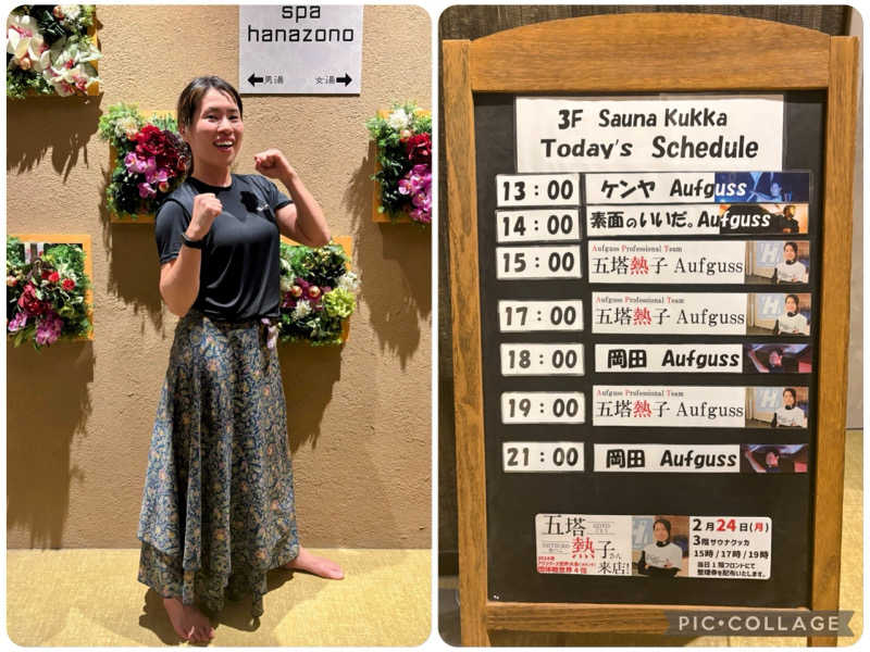 TZさんの花園温泉 sauna kukkaのサ活写真