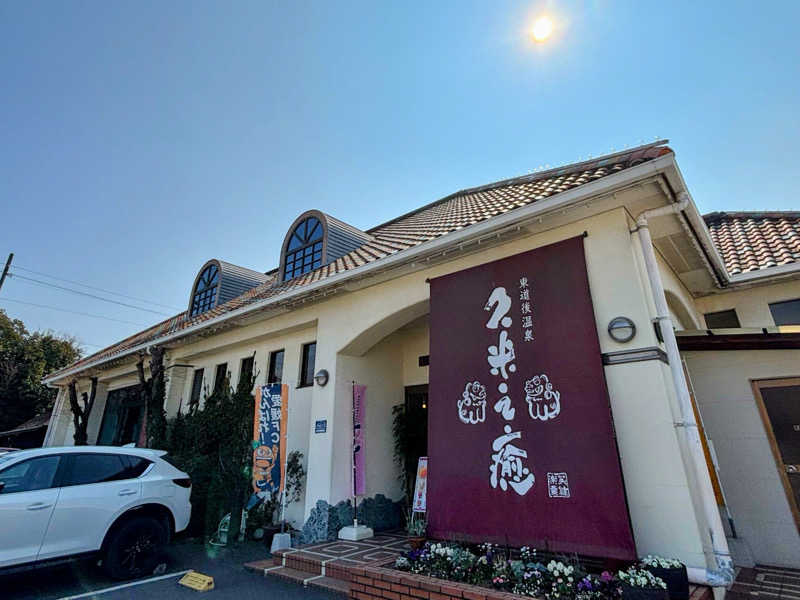 TZさんの東道後温泉 久米之癒のサ活写真