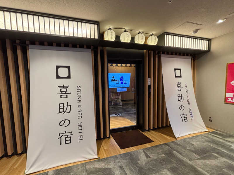 TZさんの伊予の湯治場 喜助の湯のサ活写真