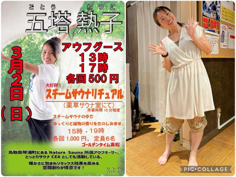 TZさんのゴールデンタイム高松のサ活写真