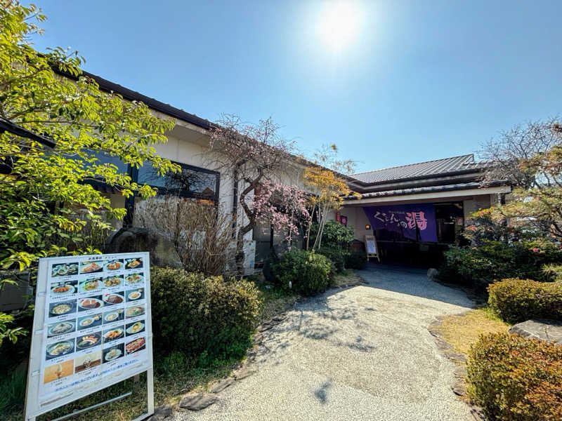 TZさんの神辺天然温泉 ぐらんの湯のサ活写真