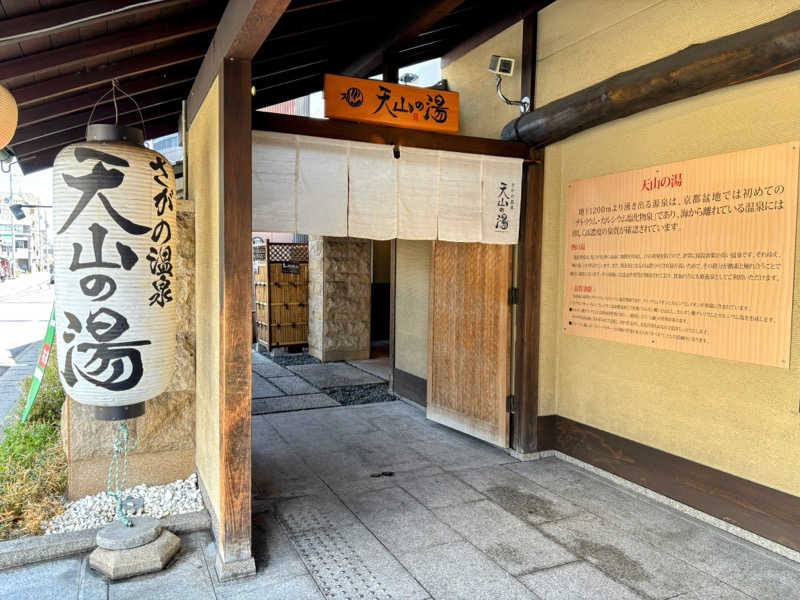 TZさんのさがの温泉 天山の湯のサ活写真