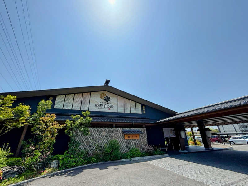 TZさんの土佐望月温泉 姫若子の湯のサ活写真